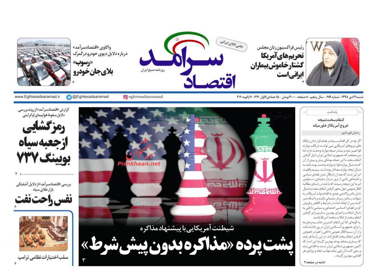 اجازه نوسان قیمت در بازار ارز را نخواهیم داد/ خط جدید ضد انقلاب درباره هواپیمای بوئینگ/قیمت خودرو کاهش می یابد اجازه نوسان قیمت در بازار ارز را نخواهیم داد/ خط جدید ضد انقلاب درباره هواپیمای بوئینگ/قیمت خودرو کاهش می یابد