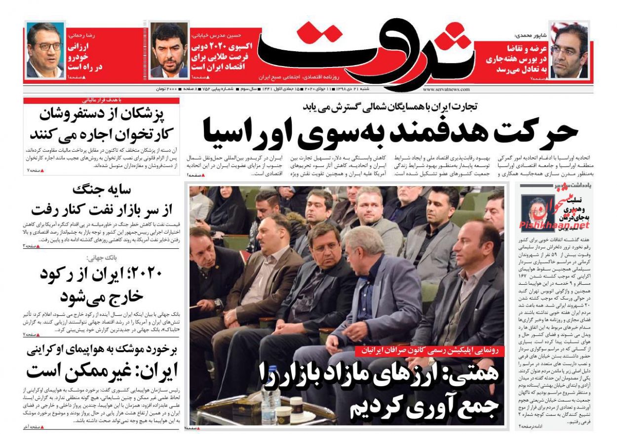 اجازه نوسان قیمت در بازار ارز را نخواهیم داد/ خط جدید ضد انقلاب درباره هواپیمای بوئینگ/قیمت خودرو کاهش می یابد اجازه نوسان قیمت در بازار ارز را نخواهیم داد/ خط جدید ضد انقلاب درباره هواپیمای بوئینگ/قیمت خودرو کاهش می یابد