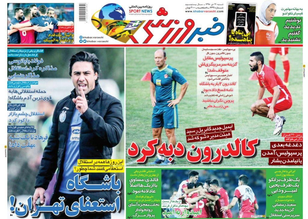 خبر ورزشی - ۲۱ دی