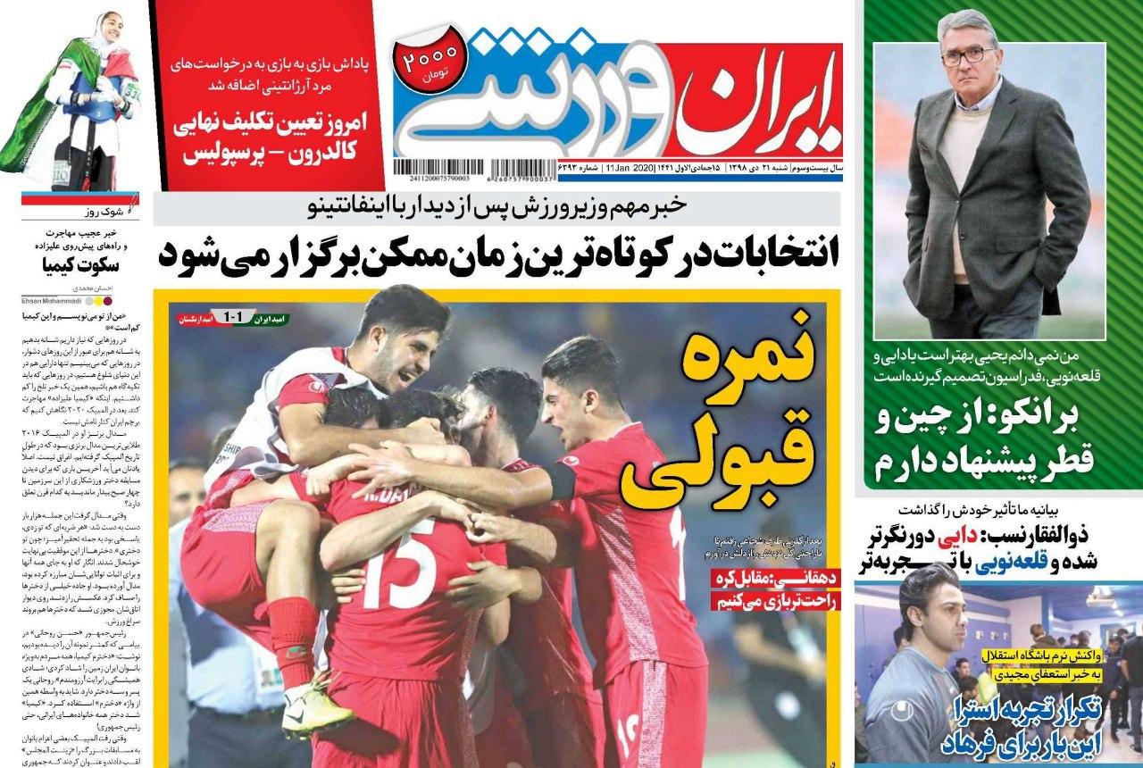 ایران ورزشی - ۲۱ دی
