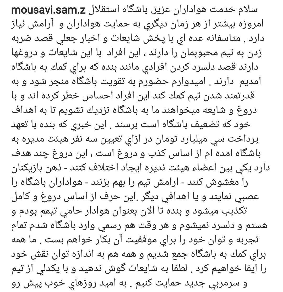 تعهد ۳۰ میلیارد تومانی عضو هیئت مدیره استقلال تکذیب شد