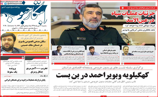 نیم صفحه نخست روزنامه های استانی؛