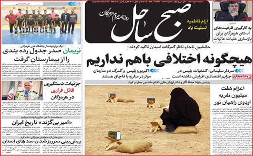نیم صفحه نخست روزنامه های استانی؛