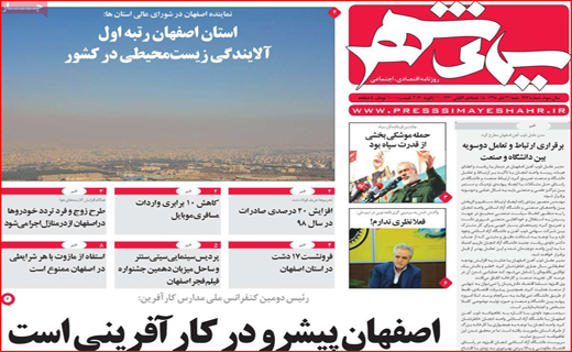نیم صفحه نخست روزنامه های استانی؛