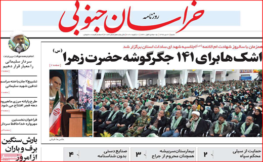 نیم صفحه نخست روزنامه های استانی؛