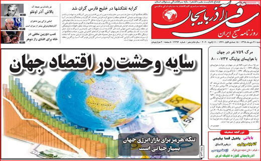 نیم صفحه نخست روزنامه های استانی؛