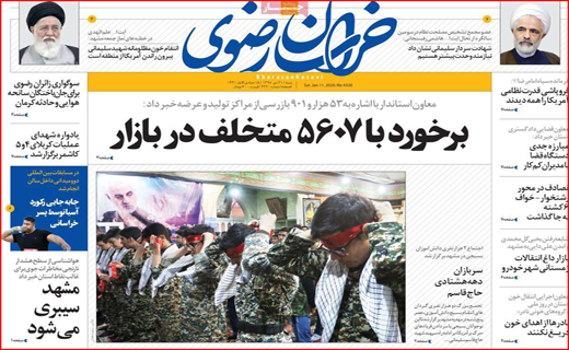 نیم صفحه نخست روزنامه های استانی؛