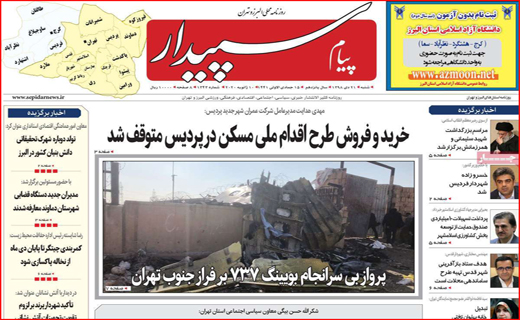 نیم صفحه نخست روزنامه های استانی؛