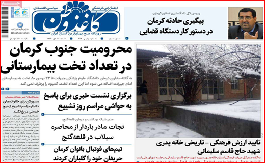 نیم صفحه نخست روزنامه های استانی؛
