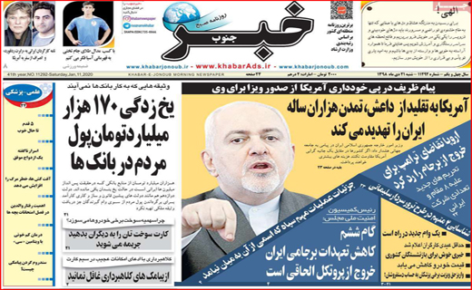 نیم صفحه نخست روزنامه های استانی؛
