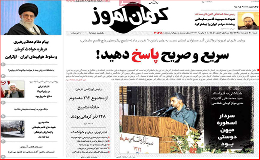 نیم صفحه نخست روزنامه های استانی؛