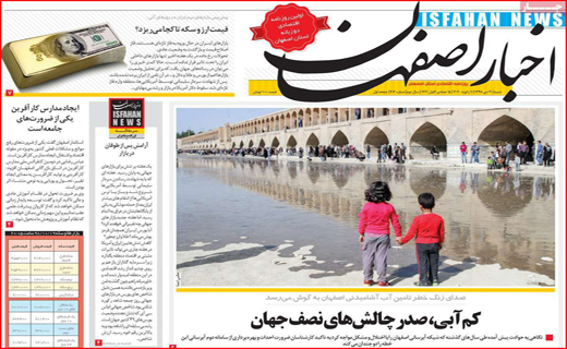 نیم صفحه نخست روزنامه های استانی؛
