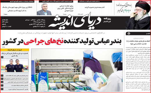 نیم صفحه نخست روزنامه های استانی؛