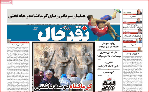 نیم صفحه نخست روزنامه های استانی؛