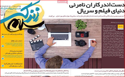 نیم صفحه نخست روزنامه های استانی؛