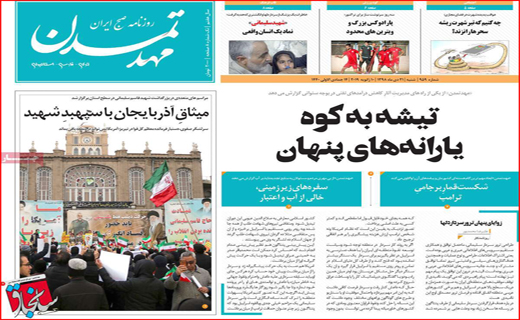 نیم صفحه نخست روزنامه های استانی؛