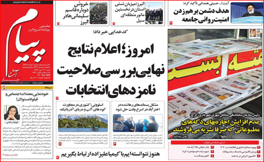 نیم صفحه نخست روزنامه های استانی؛
