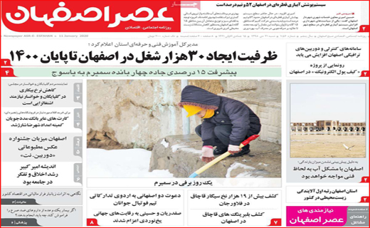 نیم صفحه نخست روزنامه های استانی؛