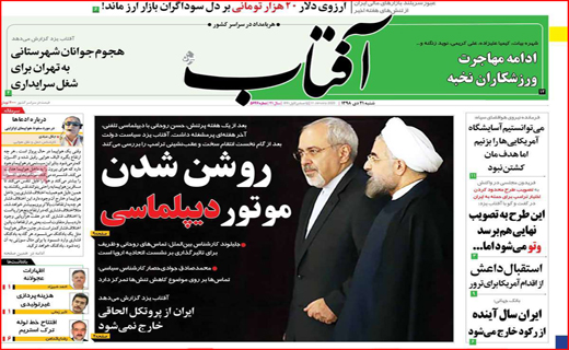 نیم صفحه نخست روزنامه های استانی؛