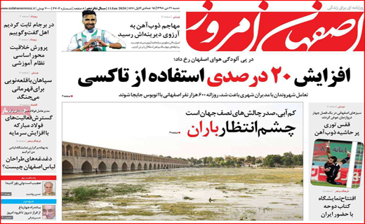 نیم صفحه نخست روزنامه های استانی؛
