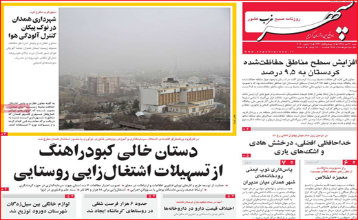 نیم صفحه نخست روزنامه های استانی؛