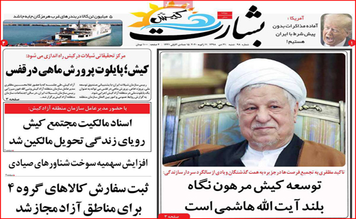 نیم صفحه نخست روزنامه های استانی؛