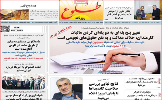 نیم صفحه نخست روزنامه های استانی؛