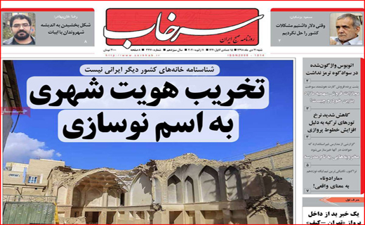 نیم صفحه نخست روزنامه های استانی؛