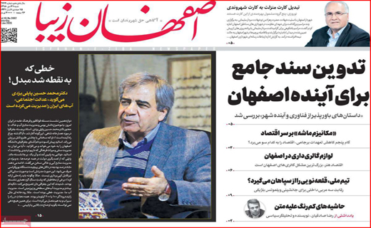 نیم صفحه نخست روزنامه های استانی؛