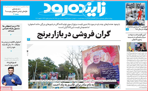 نیم صفحه نخست روزنامه های استانی؛