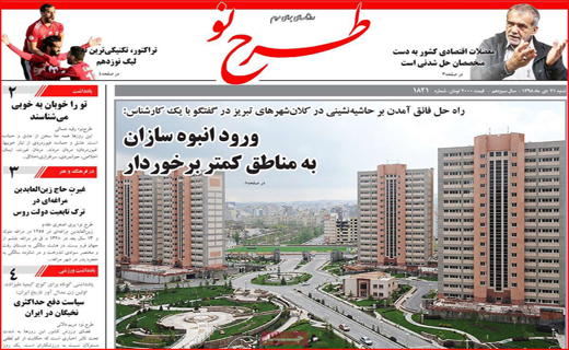 نیم صفحه نخست روزنامه های استانی؛