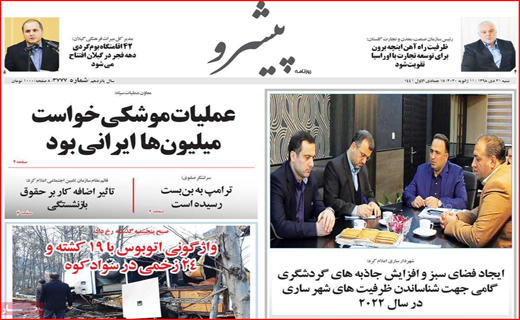 نیم صفحه نخست روزنامه های استانی؛