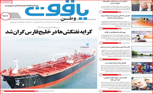 نیم صفحه نخست روزنامه های استانی؛