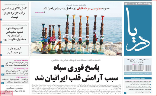 نیم صفحه نخست روزنامه های استانی؛