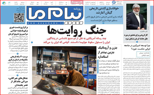 نیم صفحه نخست روزنامه های استانی؛