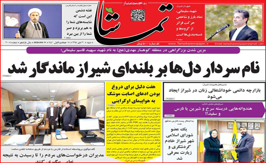 نیم صفحه نخست روزنامه های استانی؛