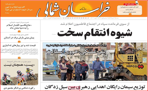 نیم صفحه نخست روزنامه های استانی؛