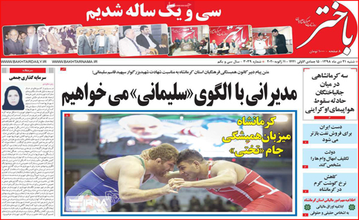 نیم صفحه نخست روزنامه های استانی؛