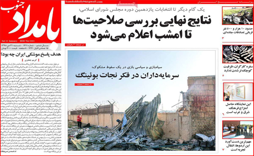 نیم صفحه نخست روزنامه های استانی؛
