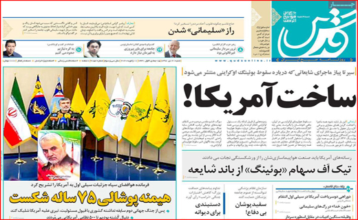 نیم صفحه نخست روزنامه های استانی؛