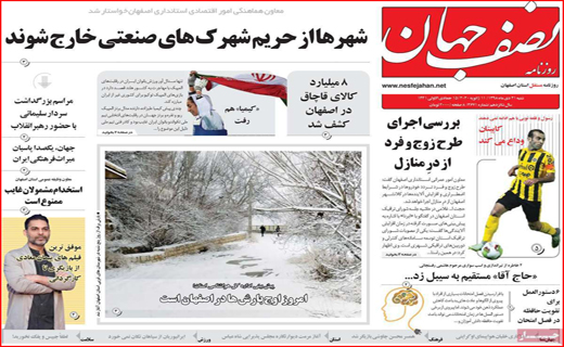 نیم صفحه نخست روزنامه های استانی؛
