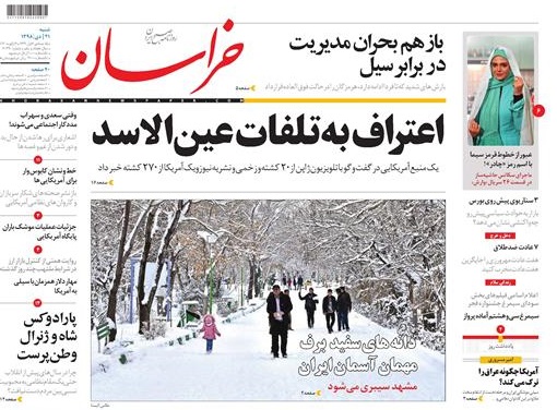 نیم صفحه نخست روزنامه&zwnj;های خراسان رضوی؛