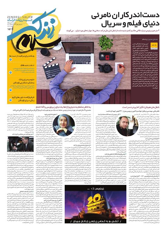 نیم صفحه نخست روزنامه&zwnj;های خراسان رضوی؛