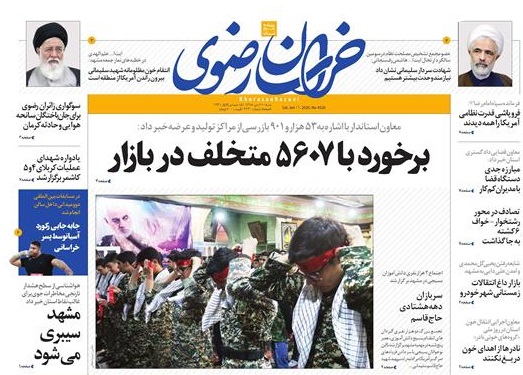نیم صفحه نخست روزنامه&zwnj;های خراسان رضوی؛