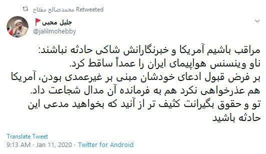 مراقب آمریکا و خبرنگاران آمریکایی باشیم/ واکنش دبیر ستاد امر به معروف به سقوط هواپیمای اوکراینی
