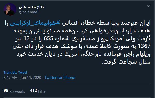 ایران از اشتباه غیرعمدش عذرخواهی کرد ولی آمریکا به فرمانده ناو جنگی مدال شجاعت داد.