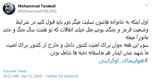 واکنش کاربران به خطای انسانی در سقوط هواپیمای اوکراینی واکنش کاربران به خطای انسانی در سقوط هواپیمای اوکراینی