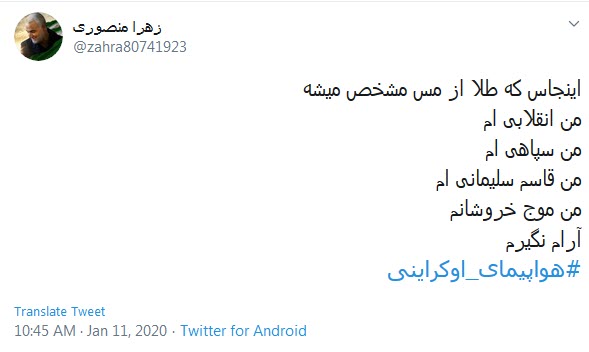 واکنش کاربران به خطای انسانی در سقوط هواپیمای اوکراینی واکنش کاربران به خطای انسانی در سقوط هواپیمای اوکراینی
