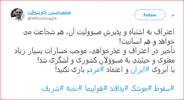 واکنش کاربران به نقش خطای انسانی در سقوط هواپیمای اکراینی