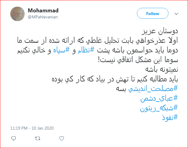 واکنش کاربران به نقش خطای انسانی در سقوط هواپیمای اکراینی